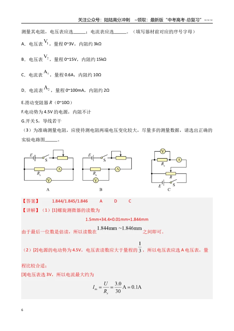 《第41讲电学实验必须熟练掌握的基本技能（专项训练）（湖南专用）（教师版）_04-物理-高考总复习_一轮复习_2026年-物理高考一轮复习_2026年高考物理一轮课件+讲义+练习（湖南专用）-G331》第6页预览