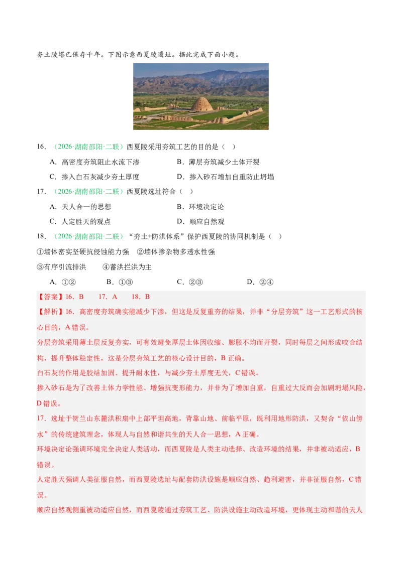 《专题03人口城市与产业交通（3大考点）（教师版）(1)_地理_2027年高考地理专项复习_2026年高考地理二模试题分类汇编（湖南专用）-G292_2026版》第10页预览