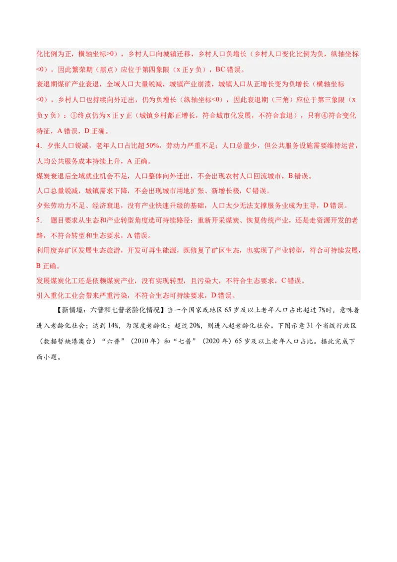 《专题03人口城市与产业交通（3大考点）（教师版）(1)_地理_2027年高考地理专项复习_2026年高考地理二模试题分类汇编（湖南专用）-G292_2026版》第3页预览