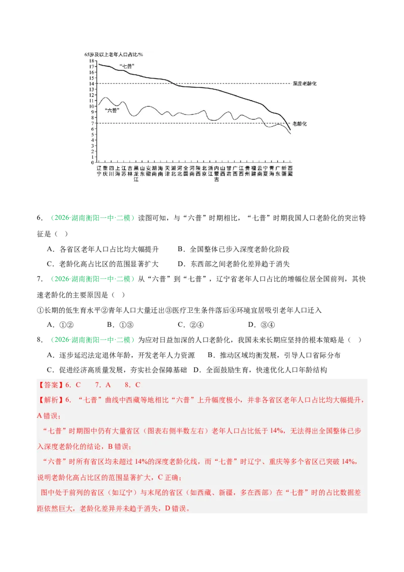 《专题03人口城市与产业交通（3大考点）（教师版）(1)_地理_2027年高考地理专项复习_2026年高考地理二模试题分类汇编（湖南专用）-G292_2026版》第4页预览
