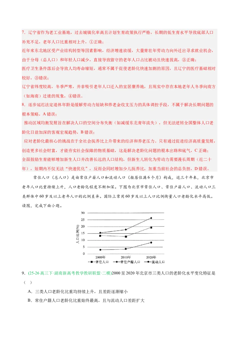 《专题03人口城市与产业交通（3大考点）（教师版）(1)_地理_2027年高考地理专项复习_2026年高考地理二模试题分类汇编（湖南专用）-G292_2026版》第5页预览