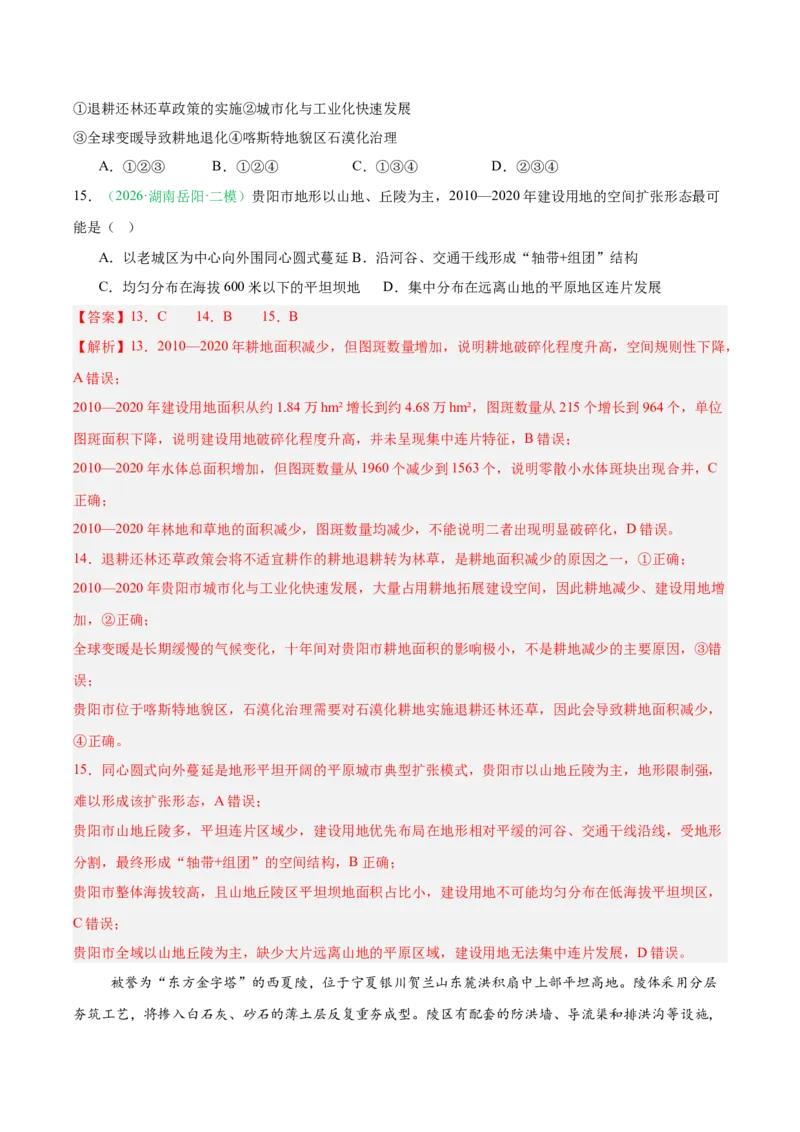 《专题03人口城市与产业交通（3大考点）（教师版）(1)_地理_2027年高考地理专项复习_2026年高考地理二模试题分类汇编（湖南专用）-G292_2026版》第9页预览