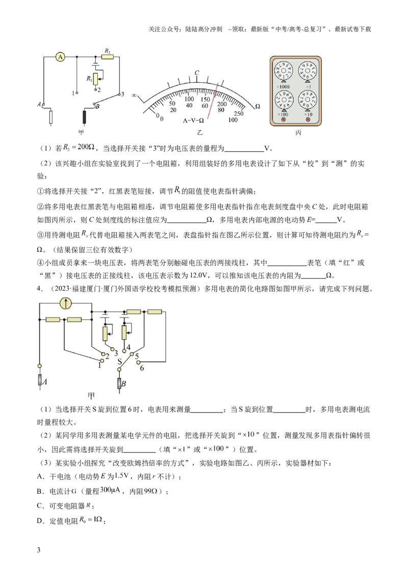 《第48讲用多用电表测量电学中的物理量（练习）（原卷版）_04-物理-高考总复习_一轮复习_2024年_2024年高考物理一轮复习讲练测（讲义+练习+课件）（新高考）_讲义+练习》第3页预览