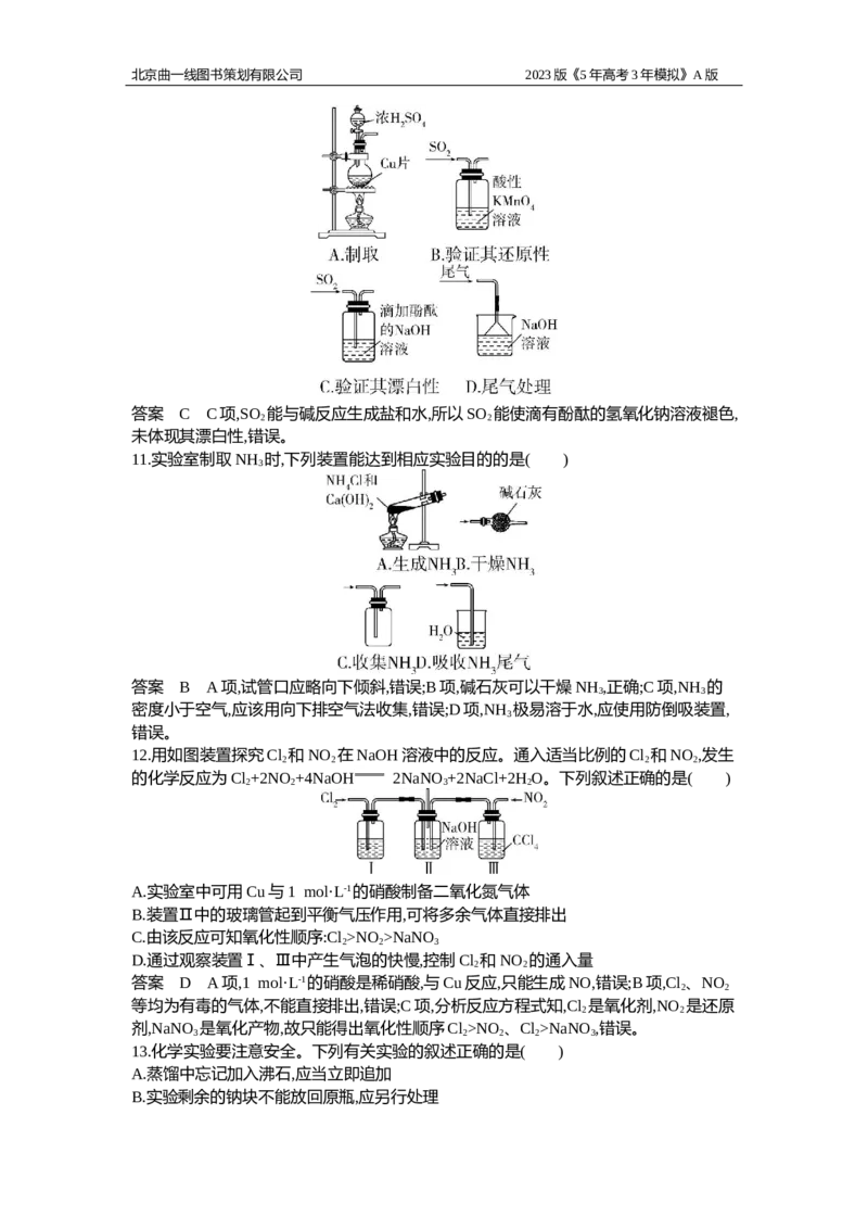 《1_应用创新题组18(1)_2023版教学资源包_2023版新高考版选考总复习化学5·3A版_18_专题十八化学实验基本方法_5_应用创新题组》第3页预览