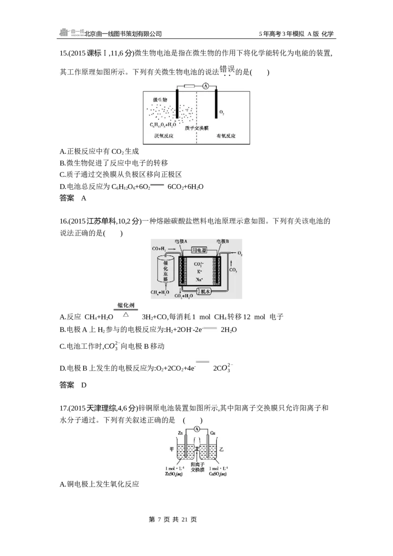《2_专题1010年高考真题专题分类汇编_2025版教学资源包_（总复习系列）2025版《5年高考3年模拟》新高考版A版（⭐全科）_2025版.新高考版.选考总复习.化学.5·3A版_第二部分图书拓展资源》第7页预览