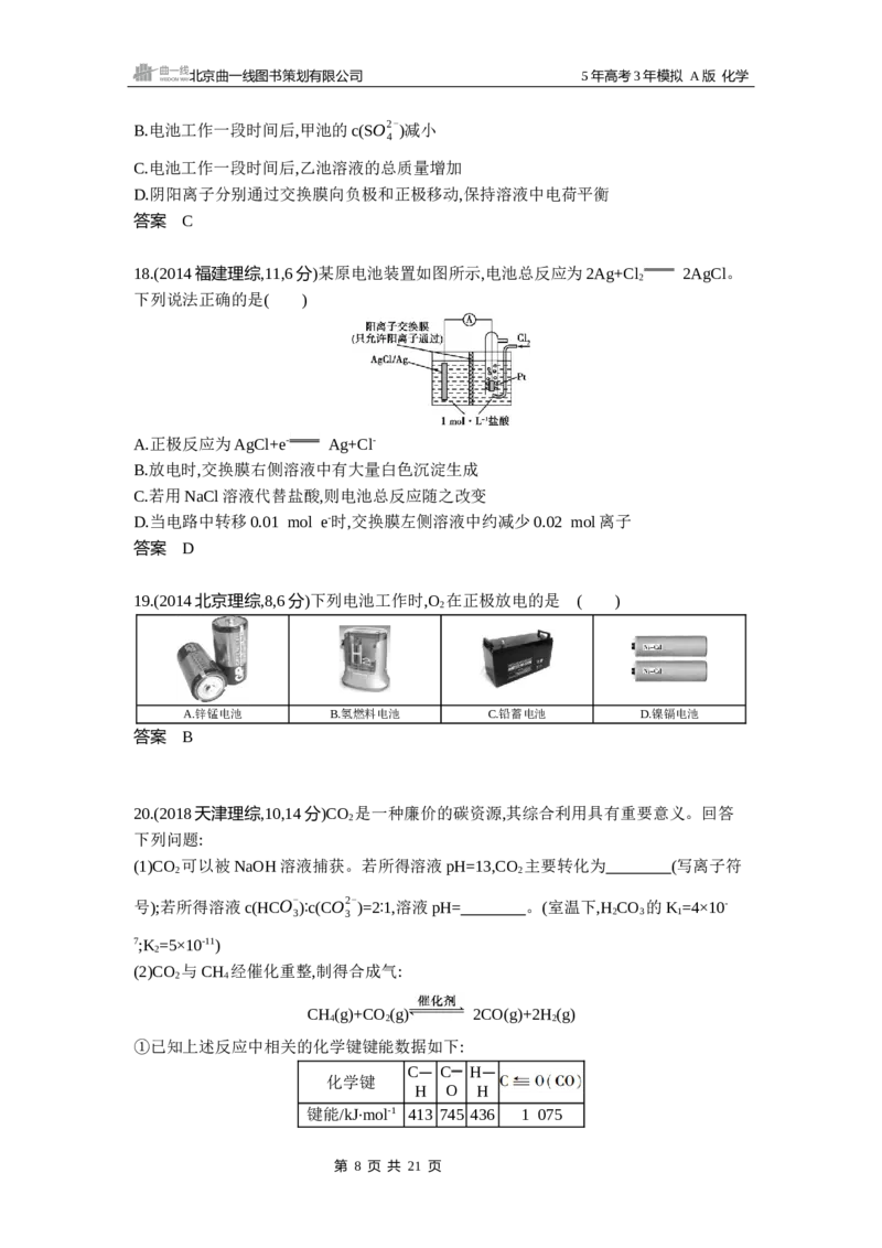 《2_专题1010年高考真题专题分类汇编_2025版教学资源包_（总复习系列）2025版《5年高考3年模拟》新高考版A版（⭐全科）_2025版.新高考版.选考总复习.化学.5·3A版_第二部分图书拓展资源》第8页预览