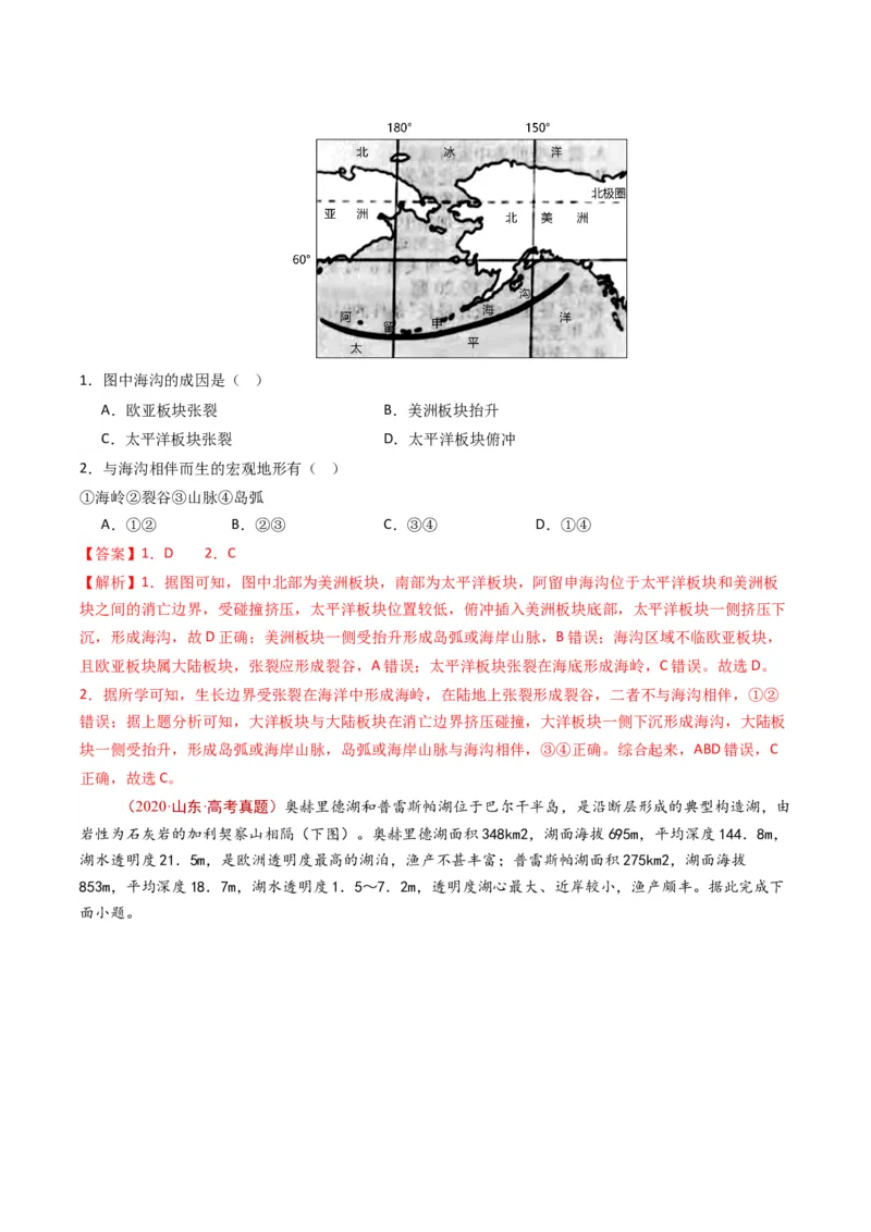 《专题19世界地理（全国通用）（教师版）_地理_2026年-地理高考专项复习_十年（2016-2025）高考地理真题分类汇编（全国通用）-G15》第2页预览