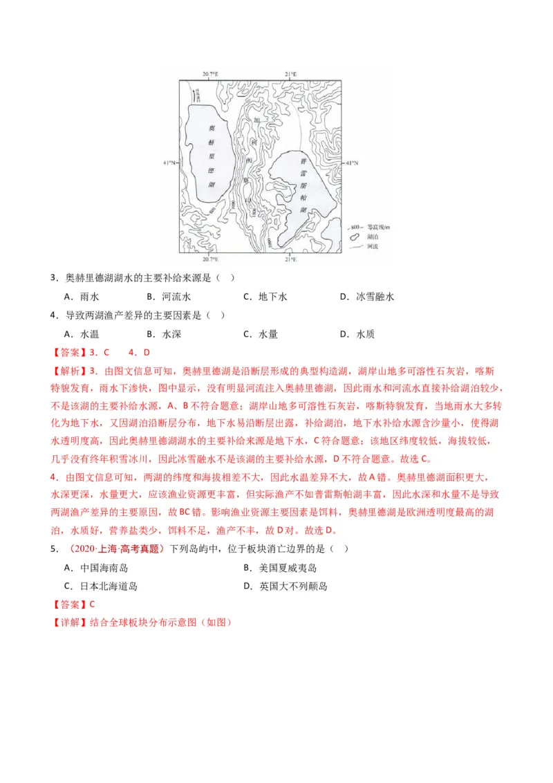 《专题19世界地理（全国通用）（教师版）_地理_2026年-地理高考专项复习_十年（2016-2025）高考地理真题分类汇编（全国通用）-G15》第3页预览