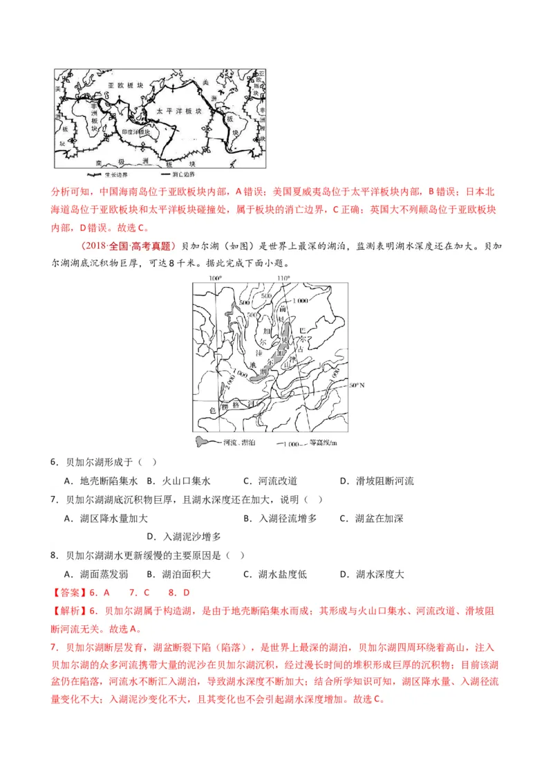 《专题19世界地理（全国通用）（教师版）_地理_2026年-地理高考专项复习_十年（2016-2025）高考地理真题分类汇编（全国通用）-G15》第4页预览