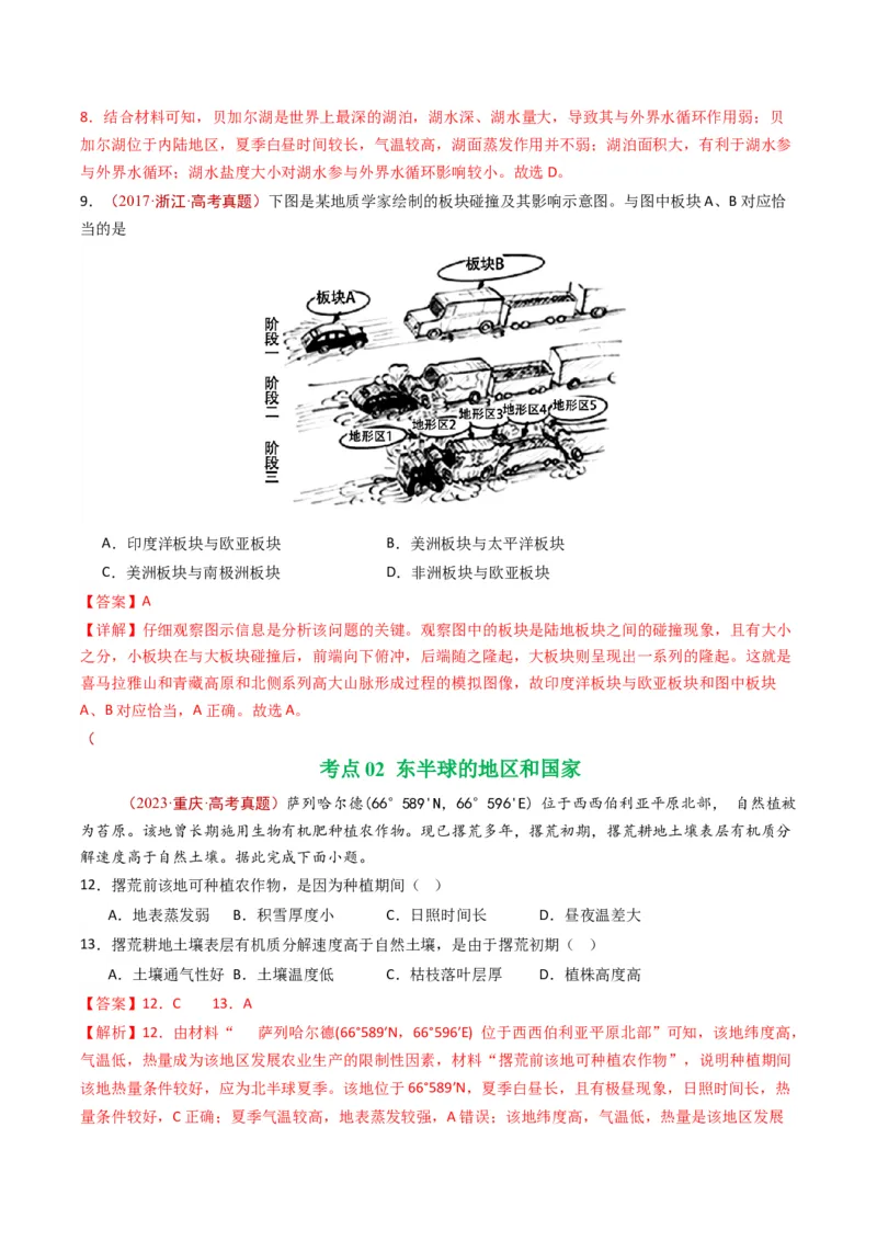《专题19世界地理（全国通用）（教师版）_地理_2026年-地理高考专项复习_十年（2016-2025）高考地理真题分类汇编（全国通用）-G15》第5页预览