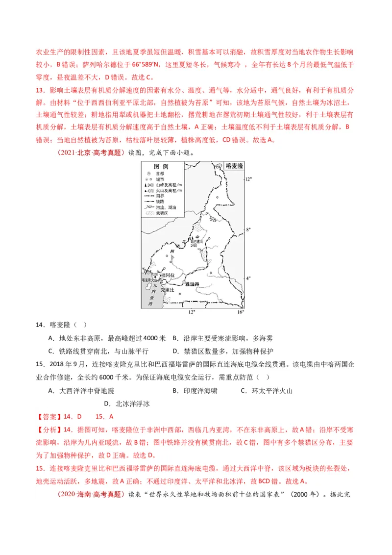 《专题19世界地理（全国通用）（教师版）_地理_2026年-地理高考专项复习_十年（2016-2025）高考地理真题分类汇编（全国通用）-G15》第6页预览