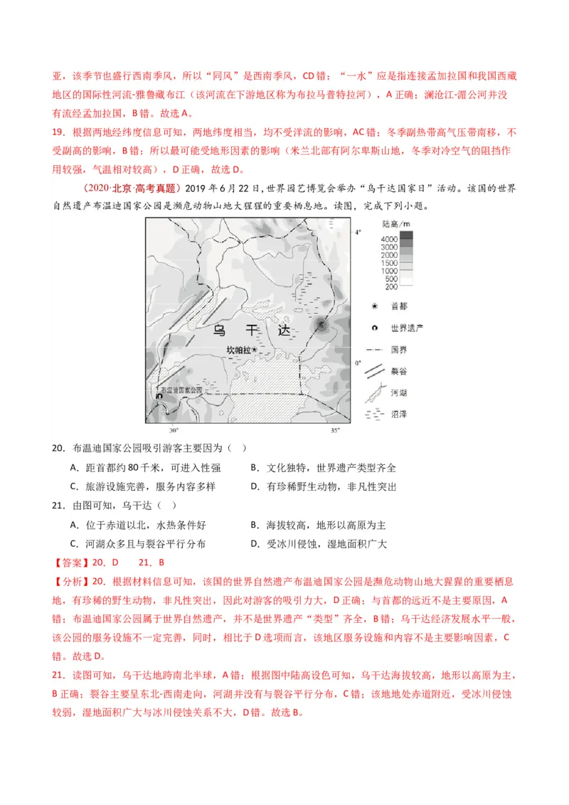 《专题19世界地理（全国通用）（教师版）_地理_2026年-地理高考专项复习_十年（2016-2025）高考地理真题分类汇编（全国通用）-G15》第8页预览