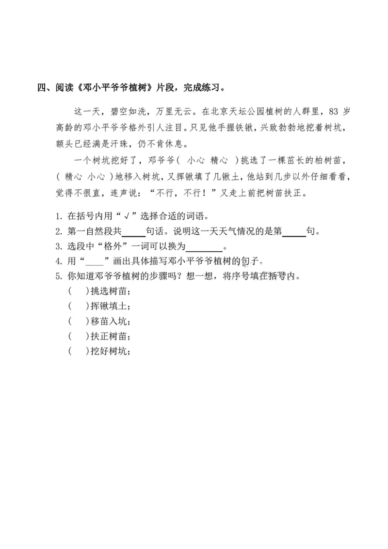 《二下语文第一单元课内阅读_2年级下册同步教辅_2下-语文_二下语文-阅读理解》第2页预览