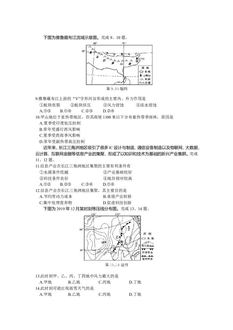 《2020年浙江省高考地理1月（含解析版）(1)_地理_2027年高考地理专项复习_2008年-2026年地理高考真题-G427_2008-2020年高考_地方卷_浙江高考地理08-21_A4word版》第2页预览