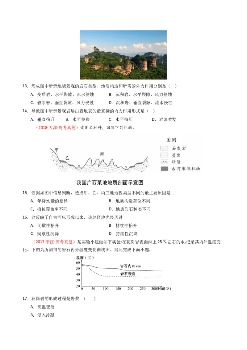 《专题05地质地貌（全国通用）（学生版）_地理_2026年-地理高考专项复习_十年（2016-2025）高考地理真题分类汇编（全国通用）-G15》第10页预览