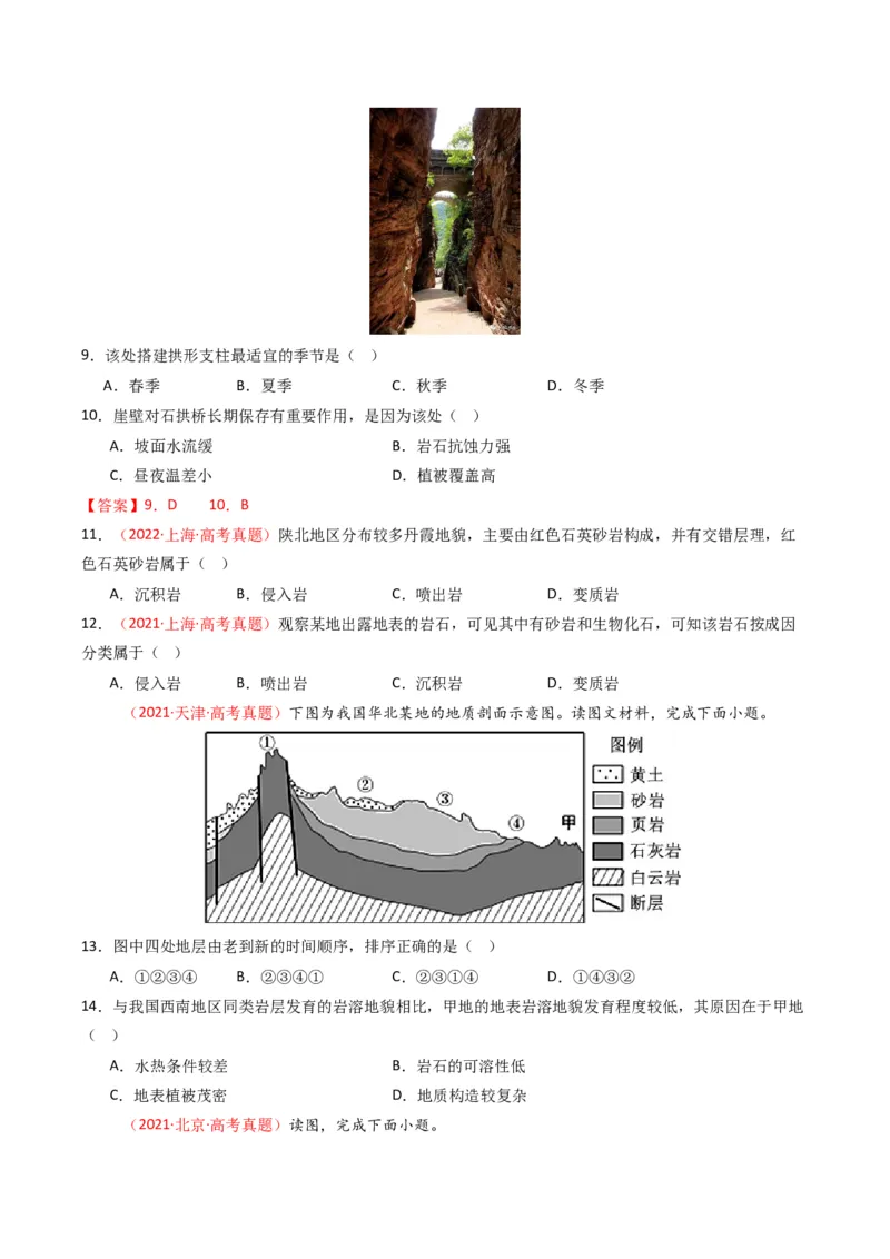 《专题05地质地貌（全国通用）（学生版）_地理_2026年-地理高考专项复习_十年（2016-2025）高考地理真题分类汇编（全国通用）-G15》第4页预览
