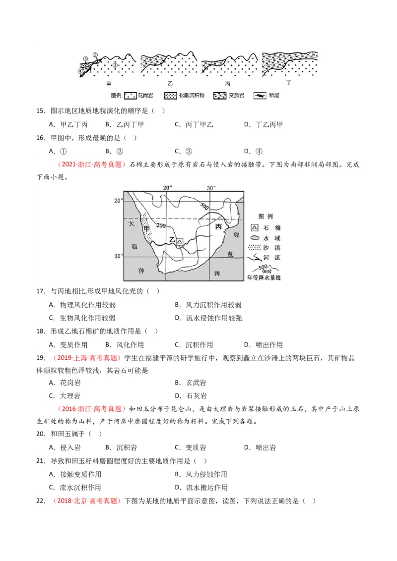 《专题05地质地貌（全国通用）（学生版）_地理_2026年-地理高考专项复习_十年（2016-2025）高考地理真题分类汇编（全国通用）-G15》第5页预览