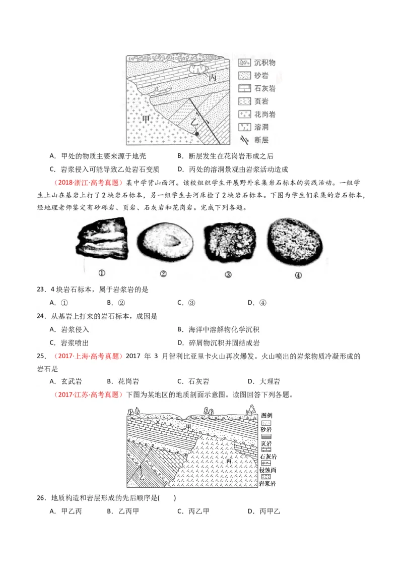《专题05地质地貌（全国通用）（学生版）_地理_2026年-地理高考专项复习_十年（2016-2025）高考地理真题分类汇编（全国通用）-G15》第6页预览