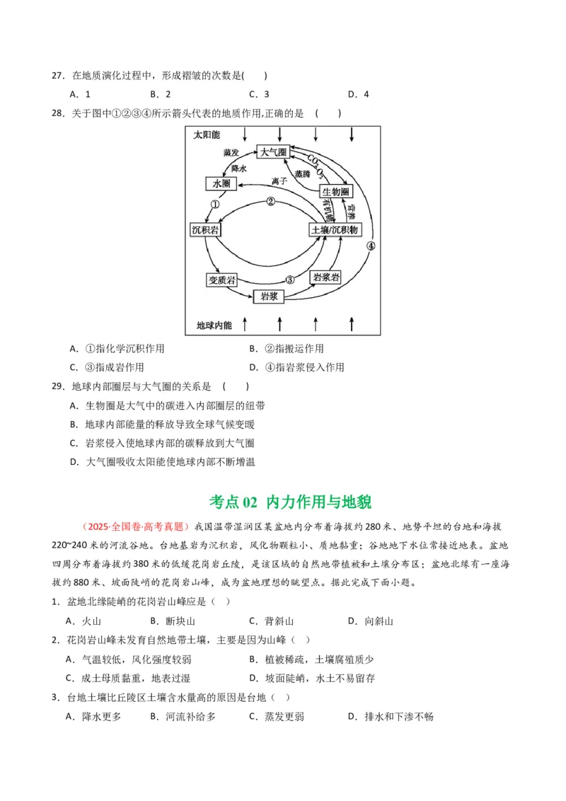 《专题05地质地貌（全国通用）（学生版）_地理_2026年-地理高考专项复习_十年（2016-2025）高考地理真题分类汇编（全国通用）-G15》第7页预览