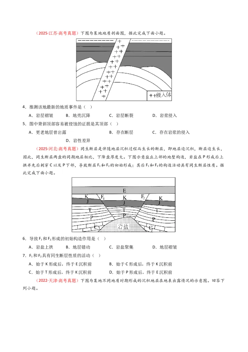 《专题05地质地貌（全国通用）（学生版）_地理_2026年-地理高考专项复习_十年（2016-2025）高考地理真题分类汇编（全国通用）-G15》第8页预览