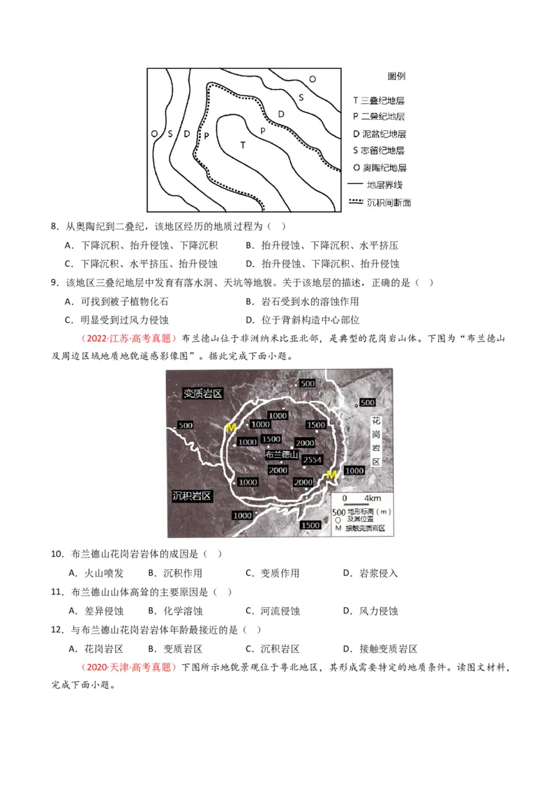 《专题05地质地貌（全国通用）（学生版）_地理_2026年-地理高考专项复习_十年（2016-2025）高考地理真题分类汇编（全国通用）-G15》第9页预览