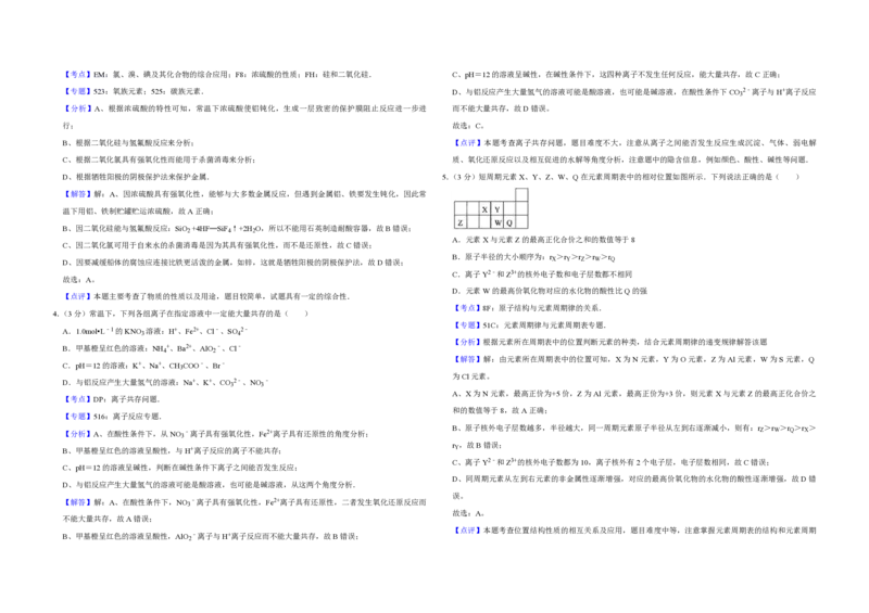 《2011年江苏省高考化学试卷解析版(1)_高考一二三轮复习_化学_2027年高考化学专项复习_2008年-2026年化学高考真题-G427_2008-2020年高考_地方卷_江苏高考化学2008-2020_A3word版_PDF版（赠送）》第2页预览