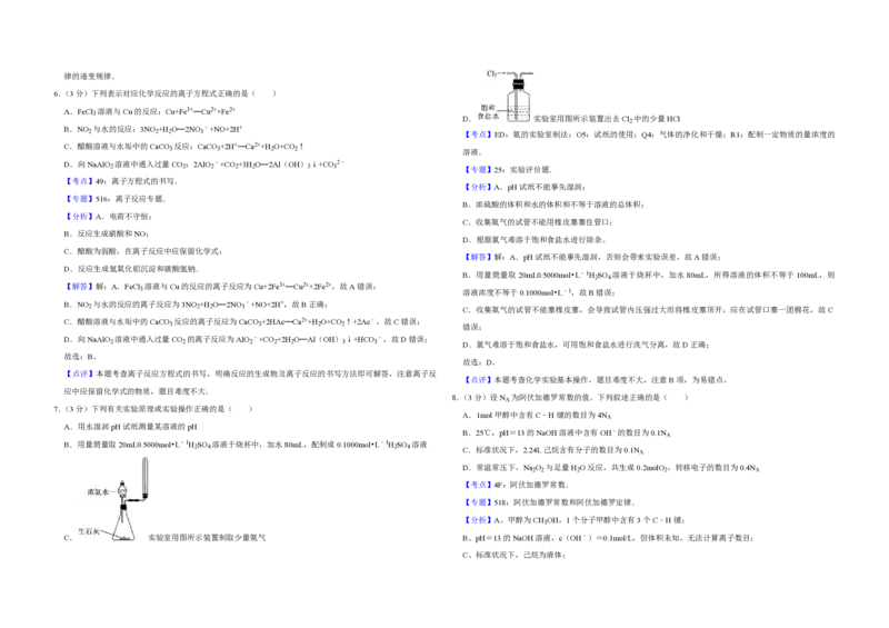 《2011年江苏省高考化学试卷解析版(1)_高考一二三轮复习_化学_2027年高考化学专项复习_2008年-2026年化学高考真题-G427_2008-2020年高考_地方卷_江苏高考化学2008-2020_A3word版_PDF版（赠送）》第3页预览