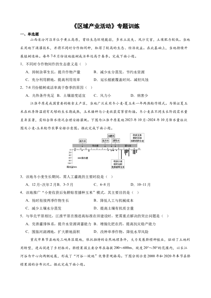 《《区域产业活动》专题训练_地理_2027年高考地理一轮_52027届高考地理一轮核心素养复习课件》第1页预览
