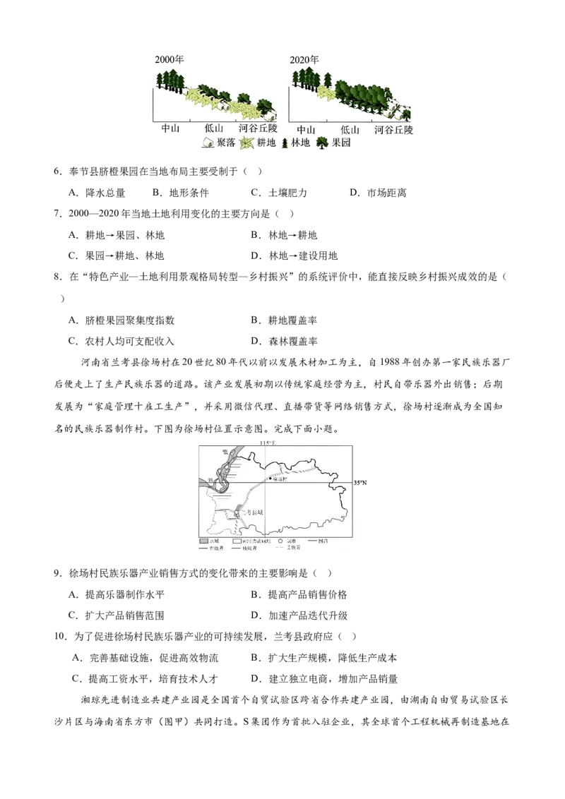 《《区域产业活动》专题训练_地理_2027年高考地理一轮_52027届高考地理一轮核心素养复习课件》第2页预览