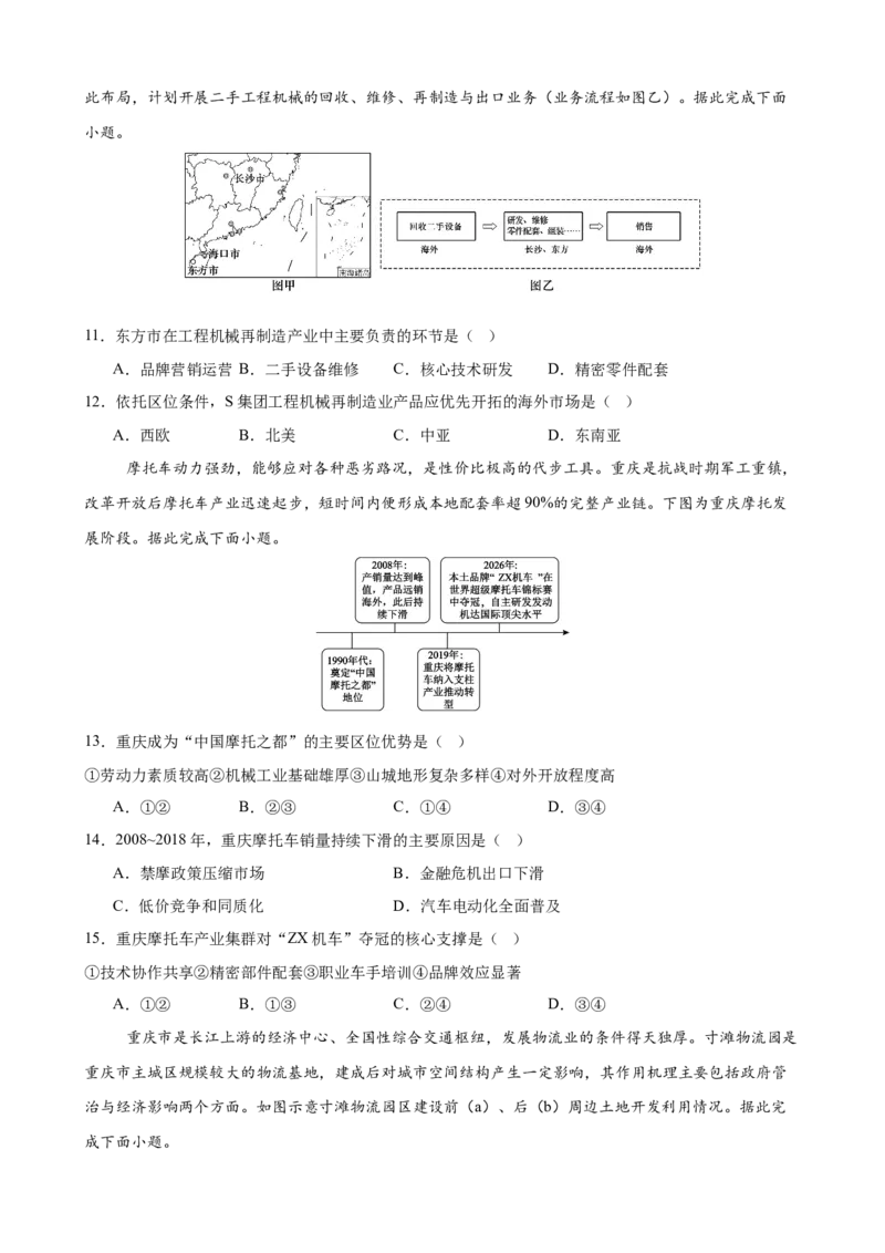 《《区域产业活动》专题训练_地理_2027年高考地理一轮_52027届高考地理一轮核心素养复习课件》第3页预览