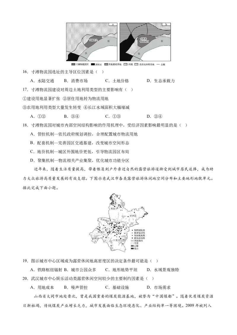 《《区域产业活动》专题训练_地理_2027年高考地理一轮_52027届高考地理一轮核心素养复习课件》第4页预览