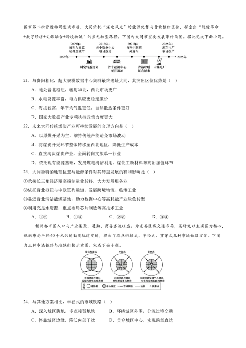 《《区域产业活动》专题训练_地理_2027年高考地理一轮_52027届高考地理一轮核心素养复习课件》第5页预览