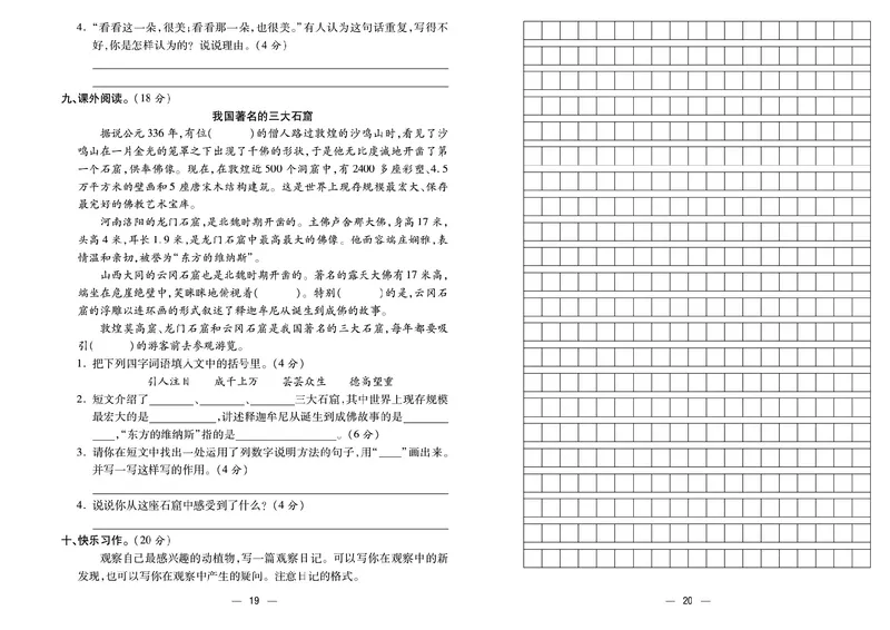 《三（下）语文全优卷_3年级下册同步教辅_3下-语文_三下语文单元+期中+期末试卷_三下语文单元试卷》第10页预览