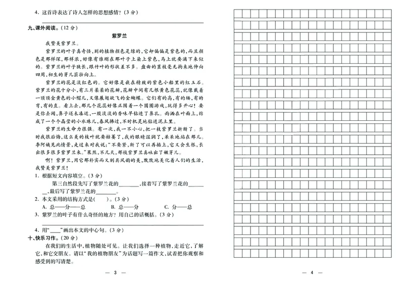 《三（下）语文全优卷_3年级下册同步教辅_3下-语文_三下语文单元+期中+期末试卷_三下语文单元试卷》第2页预览