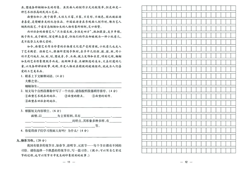 《三（下）语文全优卷_3年级下册同步教辅_3下-语文_三下语文单元+期中+期末试卷_三下语文单元试卷》第6页预览