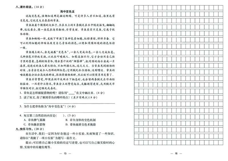 《三（下）语文全优卷_3年级下册同步教辅_3下-语文_三下语文单元+期中+期末试卷_三下语文单元试卷》第8页预览