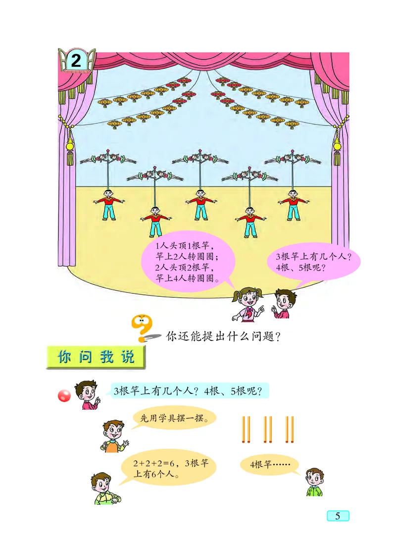 《义务教育教科书（五•四学制）·数学（二年级上册_2年级上册同步教辅_2上语数-电子课本》第10页预览