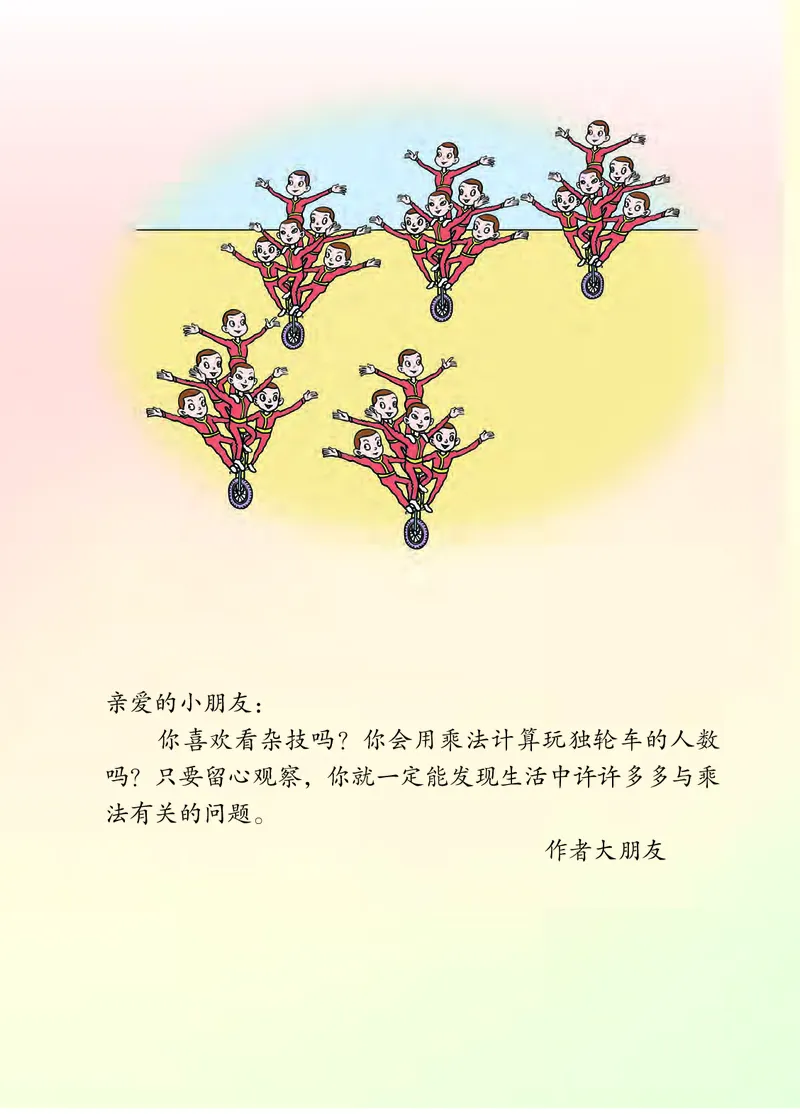 《义务教育教科书（五•四学制）·数学（二年级上册_2年级上册同步教辅_2上语数-电子课本》第4页预览
