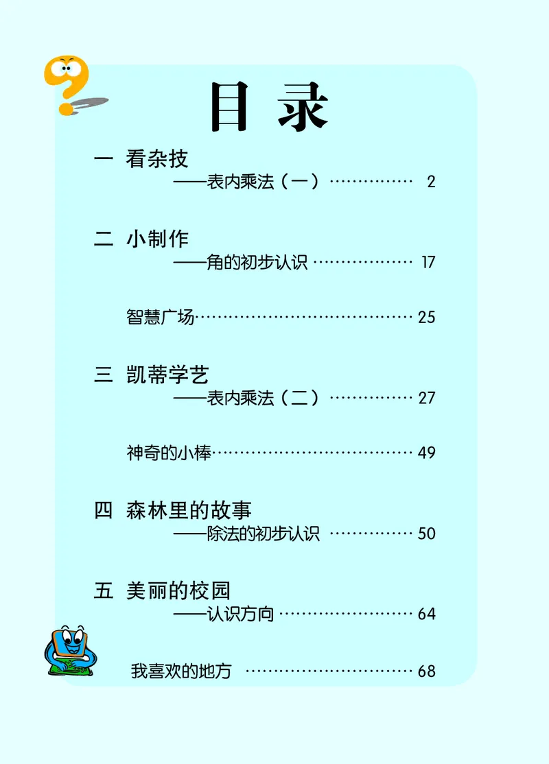 《义务教育教科书（五•四学制）·数学（二年级上册_2年级上册同步教辅_2上语数-电子课本》第5页预览