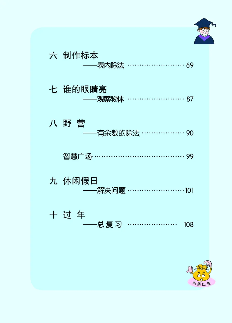 《义务教育教科书（五•四学制）·数学（二年级上册_2年级上册同步教辅_2上语数-电子课本》第6页预览