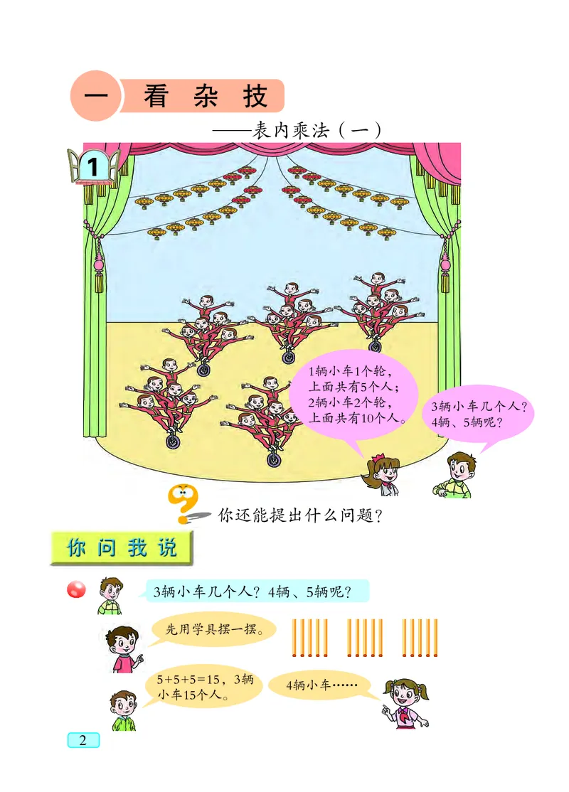 《义务教育教科书（五•四学制）·数学（二年级上册_2年级上册同步教辅_2上语数-电子课本》第7页预览