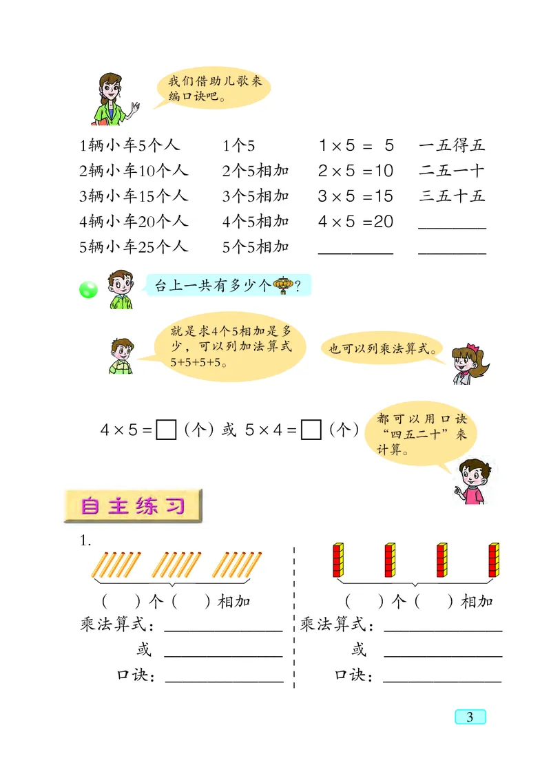 《义务教育教科书（五•四学制）·数学（二年级上册_2年级上册同步教辅_2上语数-电子课本》第8页预览