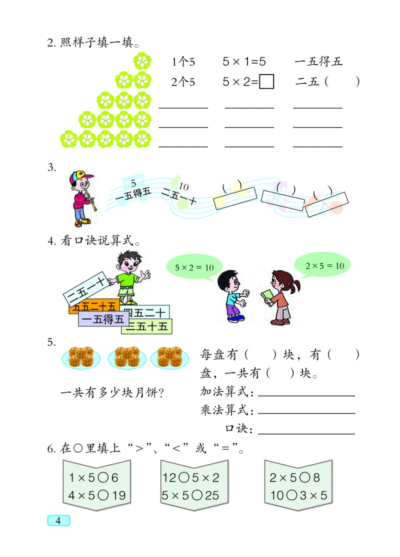 《义务教育教科书（五•四学制）·数学（二年级上册_2年级上册同步教辅_2上语数-电子课本》第9页预览