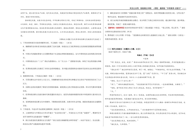 《语文一模提分卷02（全国二卷通用）（考试版A3）_专项复习_2026年-语文专项复习_2026年高考第一二三次模拟考试语文-G181_高考语文第一次模拟卷18套_2026版》第2页预览
