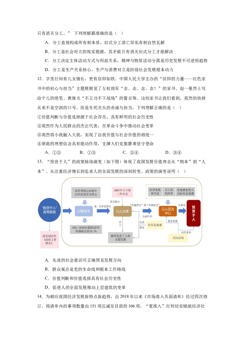 《唯物史观专练必修四哲学与文化_zheng治_2027年高考政治专项复习_22027届高考政治三轮冲刺专项训练》第4页预览