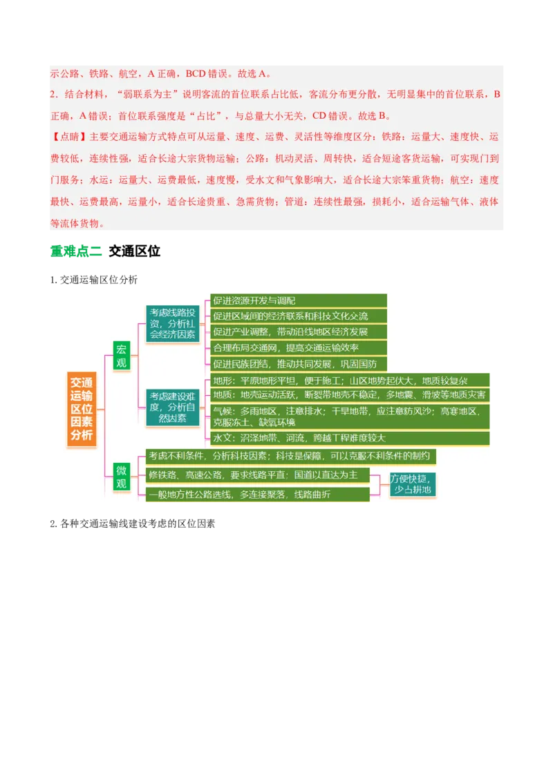 《专题28交通运输与中国新基建(重难专练)(全国通用)(教师版)_地理_2026年-地理高考专项复习_2026年高考地理重难点讲义专练(新高考通用)-G102_2026版》第5页预览