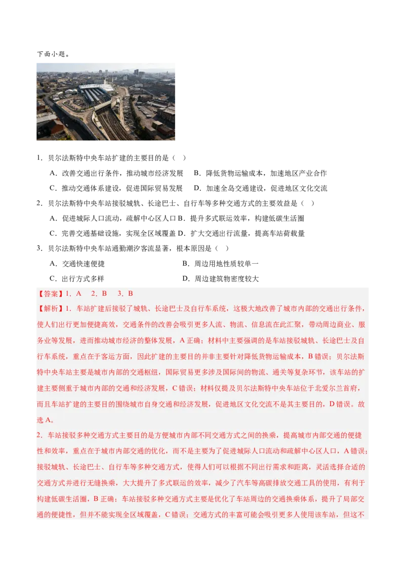 《专题28交通运输与中国新基建(重难专练)(全国通用)(教师版)_地理_2026年-地理高考专项复习_2026年高考地理重难点讲义专练(新高考通用)-G102_2026版》第9页预览