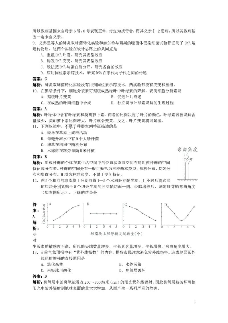 《2009广东高考理综生物试卷及答案_高考一二三轮复习_生物_2026年-生物高考专项复习_2008年-2025年生物高考真题_2008-2020年高考_地方卷_广东高考生物08-20》第3页预览