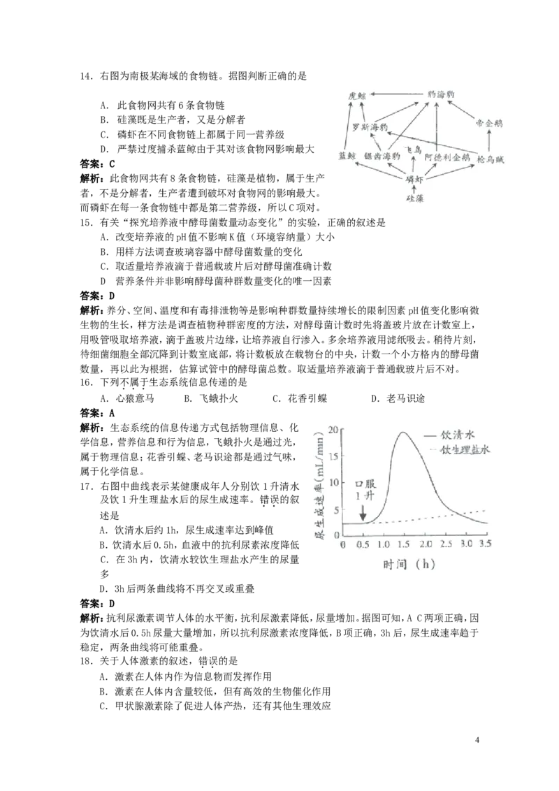《2009广东高考理综生物试卷及答案_高考一二三轮复习_生物_2026年-生物高考专项复习_2008年-2025年生物高考真题_2008-2020年高考_地方卷_广东高考生物08-20》第4页预览