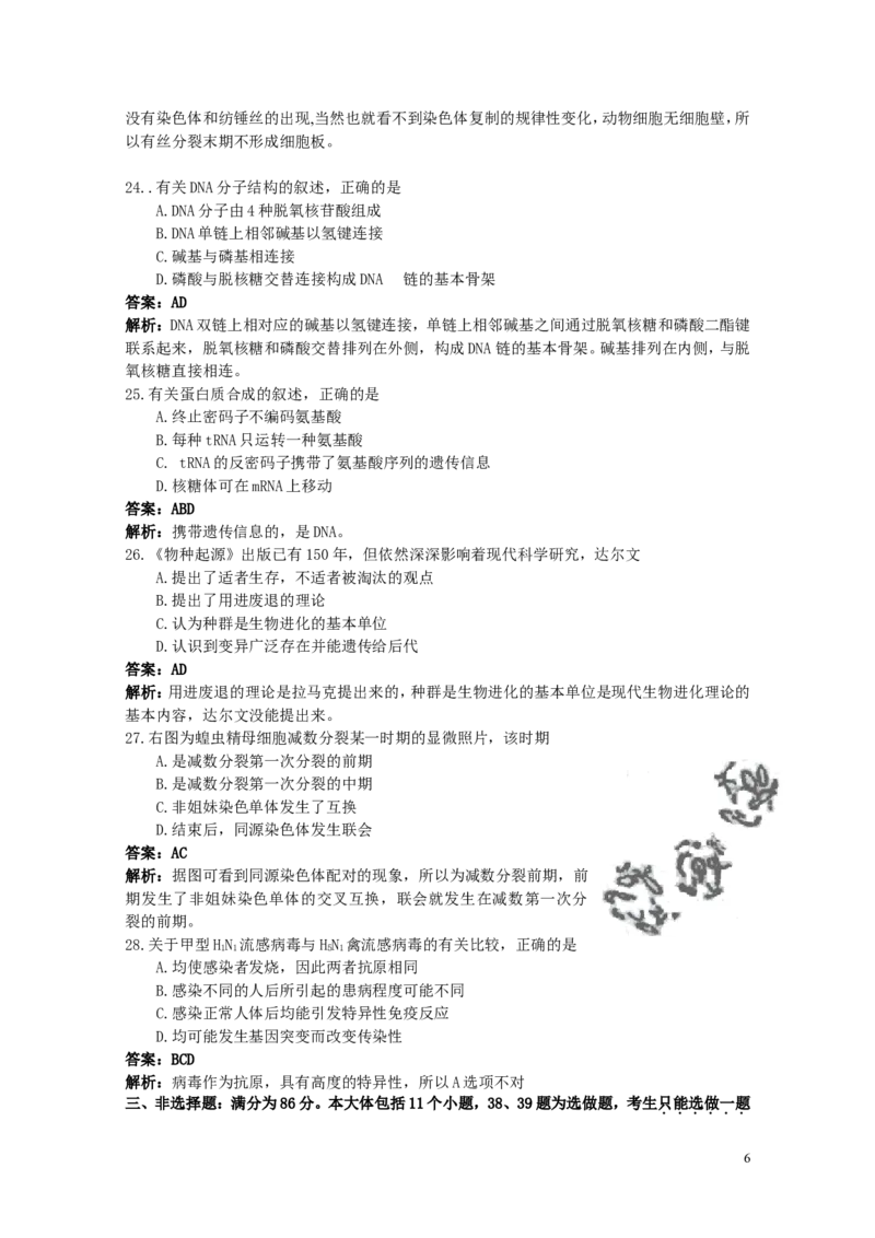 《2009广东高考理综生物试卷及答案_高考一二三轮复习_生物_2026年-生物高考专项复习_2008年-2025年生物高考真题_2008-2020年高考_地方卷_广东高考生物08-20》第6页预览